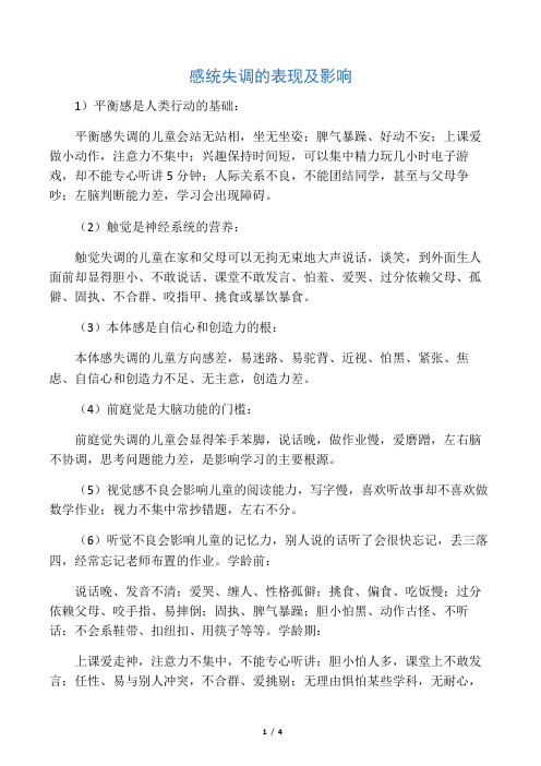 感统失调表现及训练方法