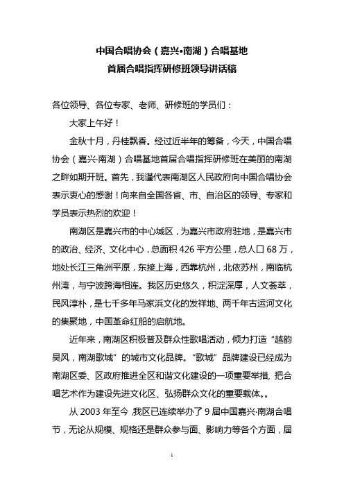 合唱指挥培讲话稿