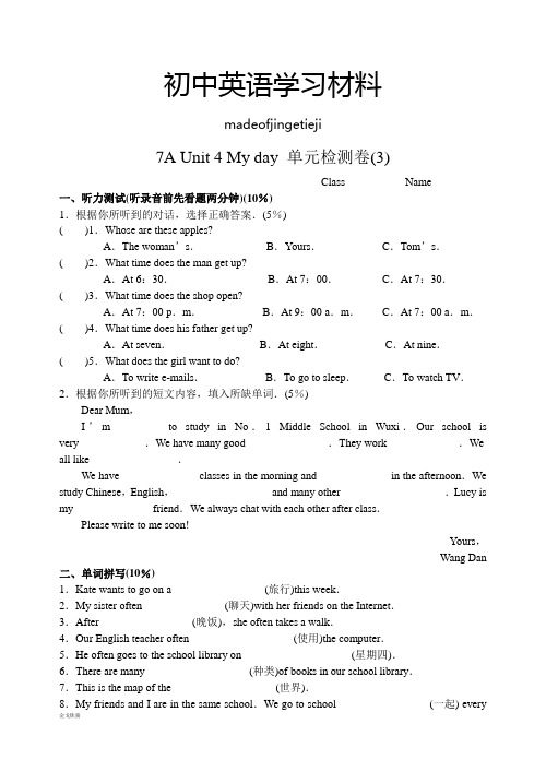 牛津译林版英语七上7A Unit 4 My day 单元检测卷(3)