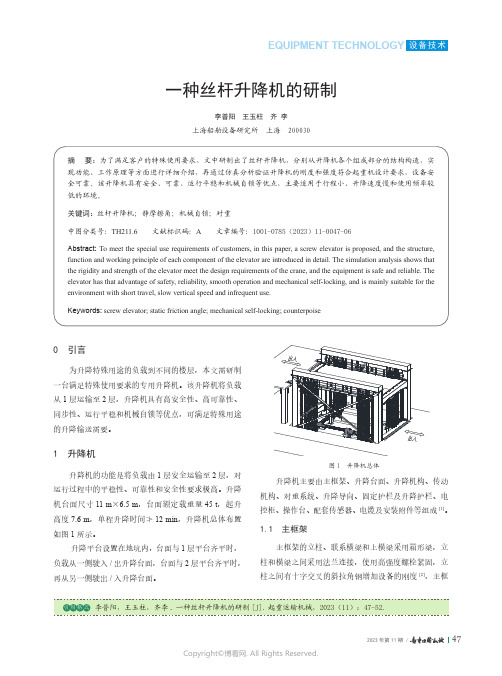 219430108_一种丝杆升降机的研制