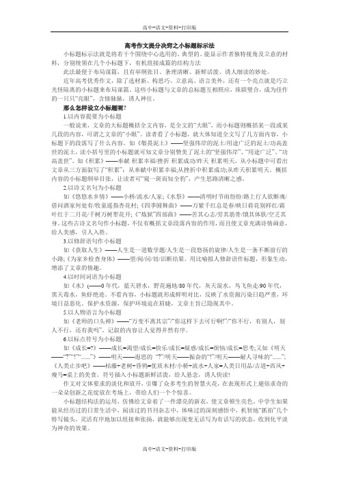 高考作文提分决窍之小标题标示法