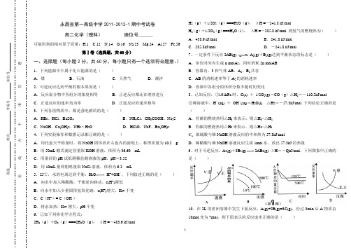 高二期中化学理科试卷( 含答案)