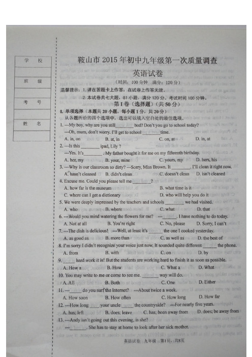 辽宁省鞍山市2015年初中九年级第一次质量调查英语试卷人教版(扫描板)
