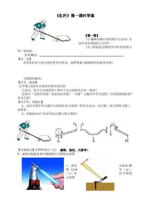 杠杆第一课