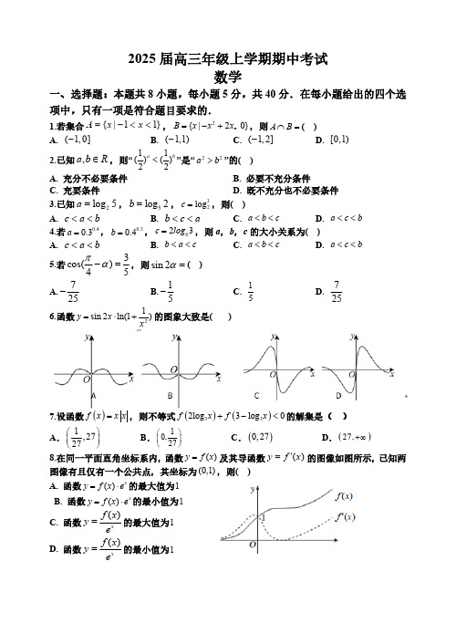 江苏省宿迁市2024-2025学年高三上学期11月期中考试 数学(含答案)