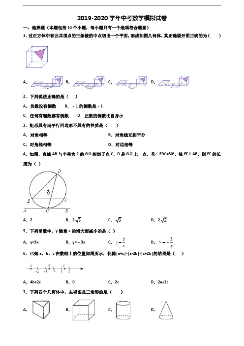 2019-2020学年广西省柳州市中考数学质量跟踪监视试题