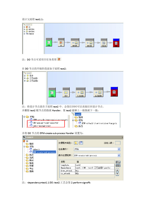 Teamcenter流程样例