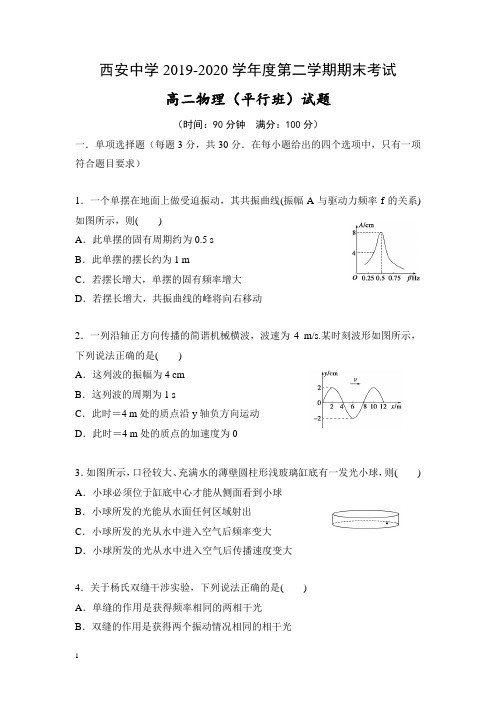 陕西省西安高二下册第二学期期末考试物理(平行班)试题-含答案【推荐】