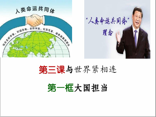 部编版《中国担当_ppt1