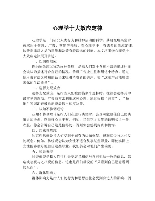 心理学十大效应定律