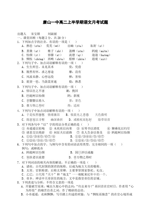 河北省唐山一中高二上学期第一次月考语文试题Word版含答案