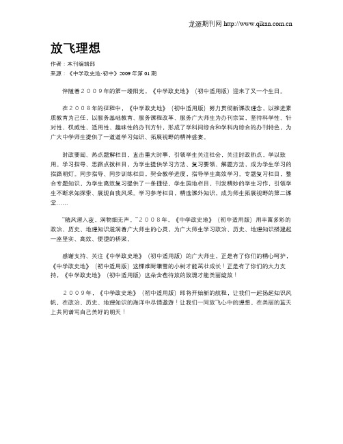 放飞理想