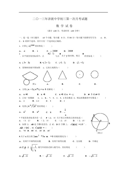 初三月考数学试题(一)