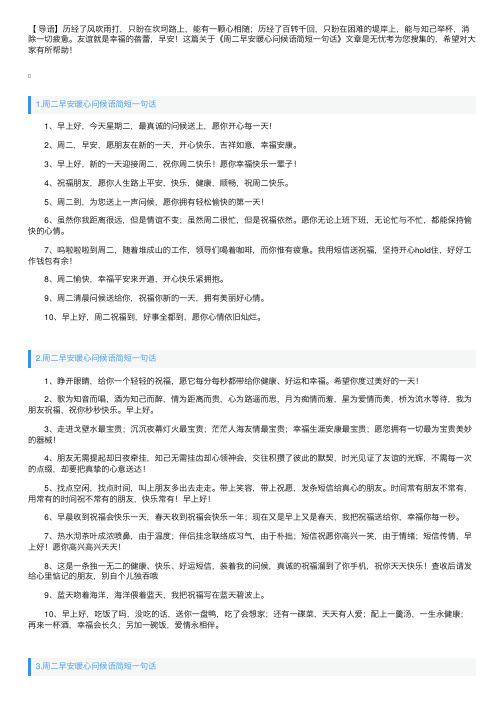 周二早安暖心问候语简短一句话