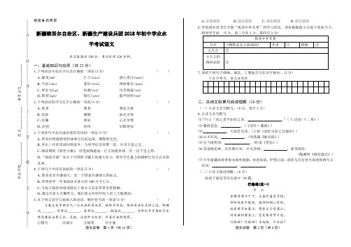 2018年新疆维吾尔自治区、新疆生产建设兵团中考语文试卷及答案