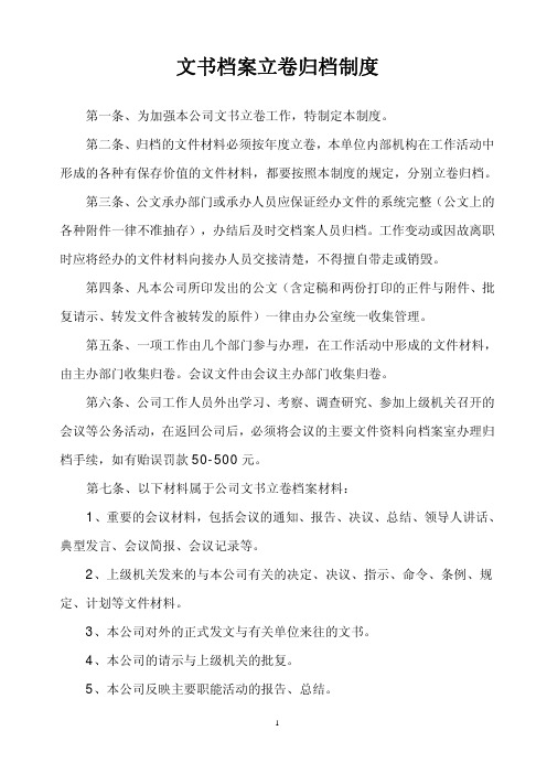 文书档案立卷归档制度