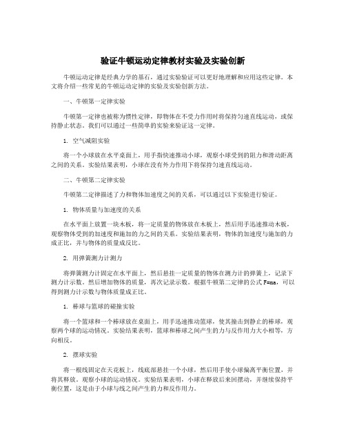 验证牛顿运动定律教材实验及实验创新