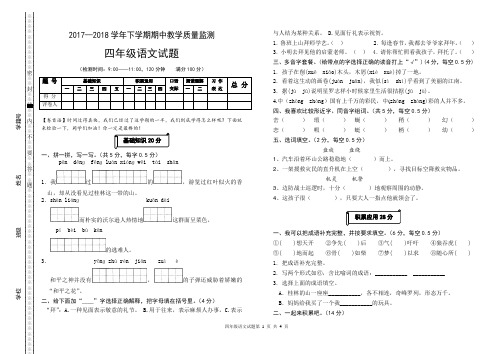 2017—2018学年下学期期中考试试题四年级语文