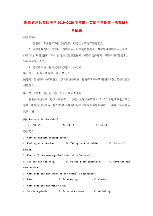 四川省泸县第四中学2019_2020学年高一英语下学期第一次在线月考试题