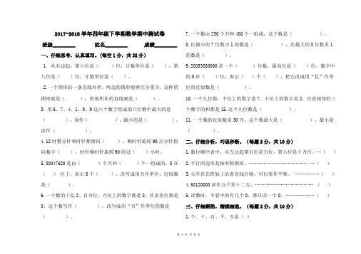 2017-2018学年四年级第二学期期中考试语文、数学、英语试卷全套