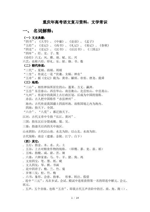 重庆高考语文复习资料文学常识
