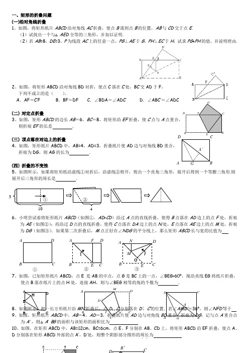 北师大版_八年级上_第四章__菱形、矩形、正方形_例题解析