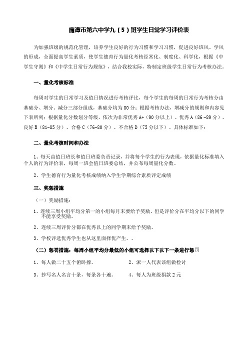 评价标准学生每周评价表