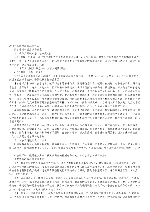 辽宁省大连市高三下学期双基考试语文试题(扫描版,word答案).pdf