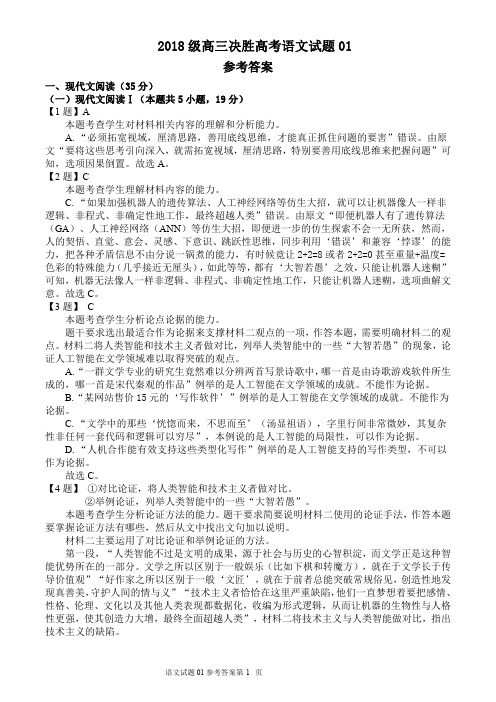 山东省济南市平阴县第一中学2021届高三下学期3月月考语文参考答案