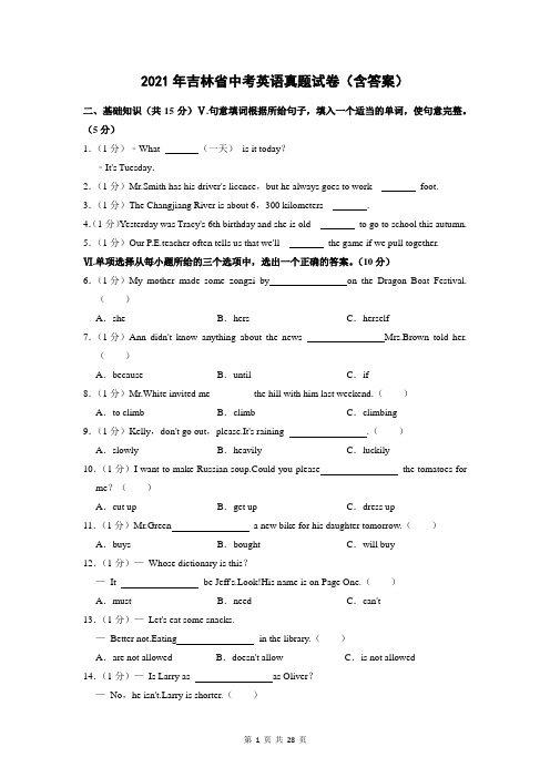 2021年吉林省中考英语真题试卷(含答案)