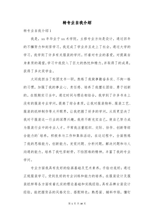 转专业自我介绍