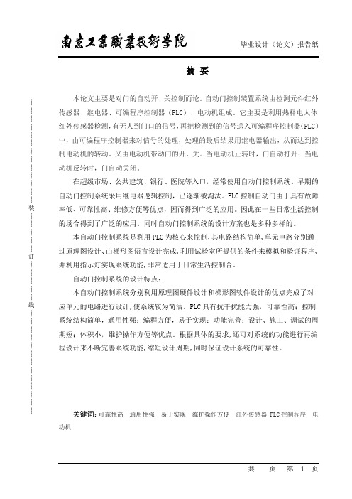 自动门控制装置系统