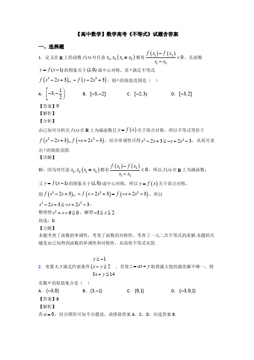 高考数学压轴专题2020-2021备战高考《不等式》分类汇编含答案