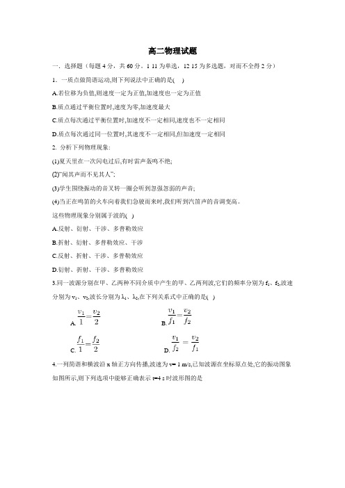 最新17—18学年下学期高二期中考试物理试题(附答案)(2)