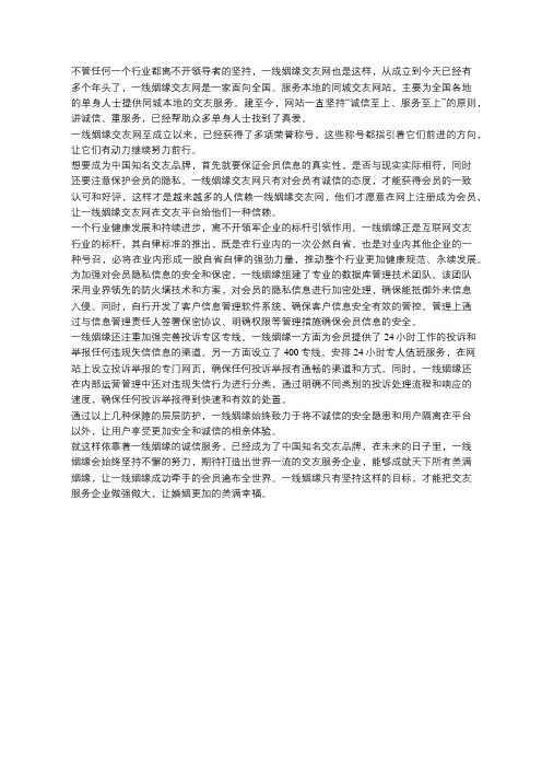 交友网站哪个靠谱？一线姻缘树立行业自省自律新标杆