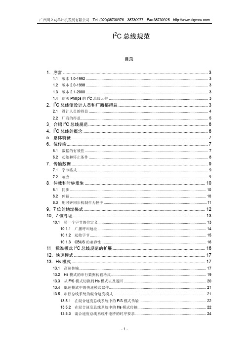 I2C中文手册