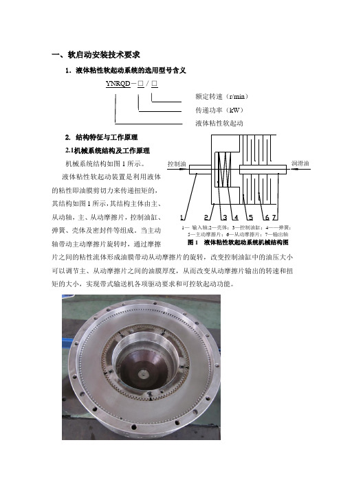 软启动安装调试