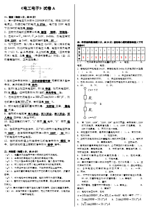 电子电工技术试卷及答案