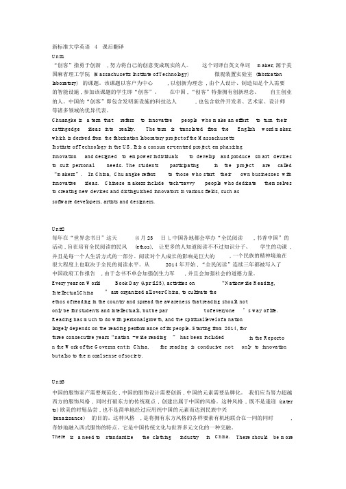 第二版新标准大学英语4课后翻译