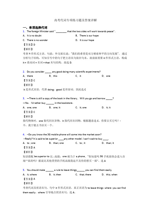 高考代词专项练习题及答案详解