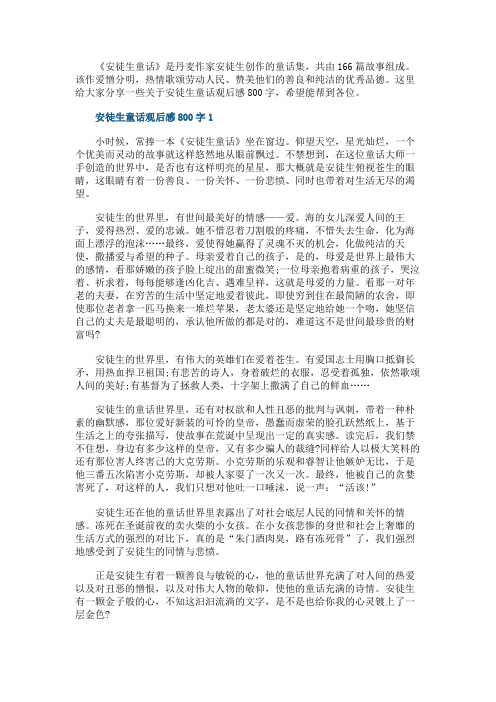 安徒生童话观后感800字