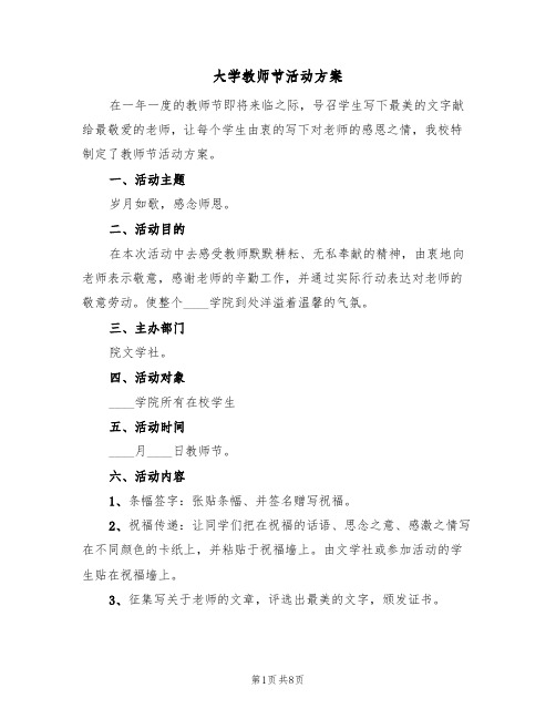 大学教师节活动方案（五篇）