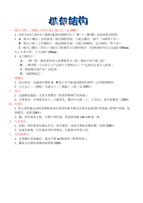 模具系列13-模具模架结构