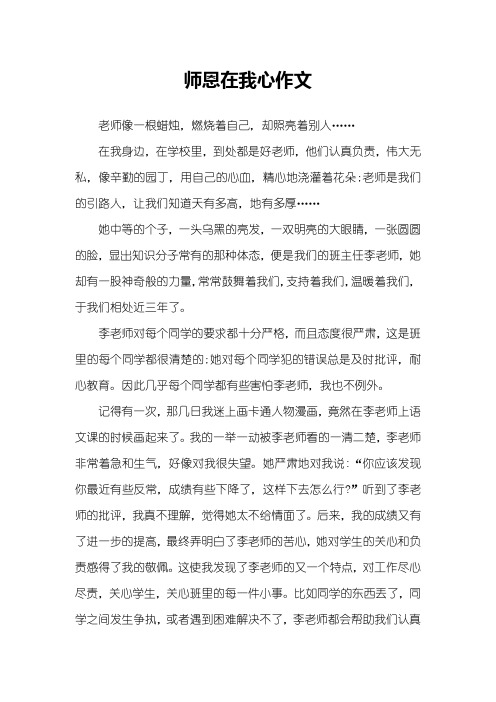 师恩在我心作文