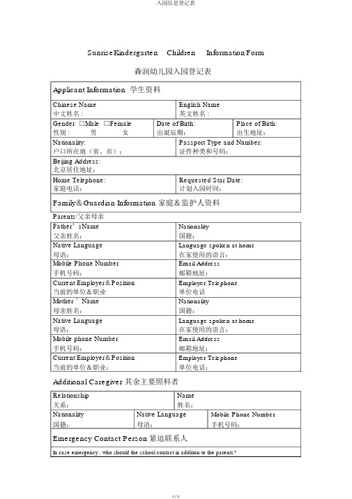 入园信息登记表
