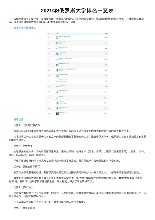 2021QS俄罗斯大学排名一览表