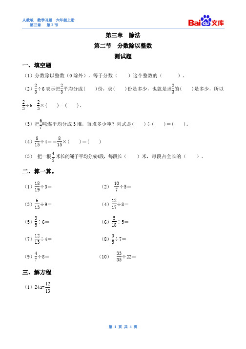 分数除以整数习题(有答案)-数学六年级上第三章除法人教版