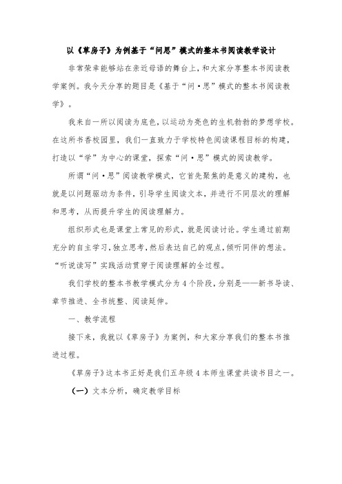 以《草房子》为例基于“问思”模式的整本书阅读教学设计