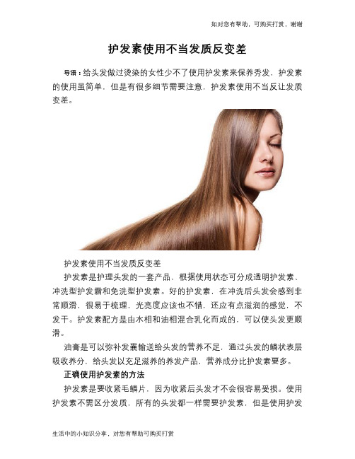 护发素使用不当发质反变差