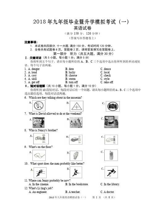 芜湖市2018 年九年级毕业暨升学模拟考试(一)一模英语试卷